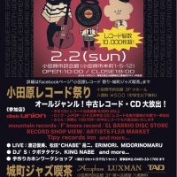 ２月２日（日曜）渡辺俊美さんと小田原市がタッグを組んで開催される、 「小田原レコード祭り」に当店も出店いたします！！ 当日は、レコードを掘りながら同時に会場でご覧の豪華ライブ＆DJも楽しめてしまうスペシャル・イベント！  […]